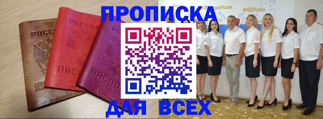прописка 2025 в Таганроге